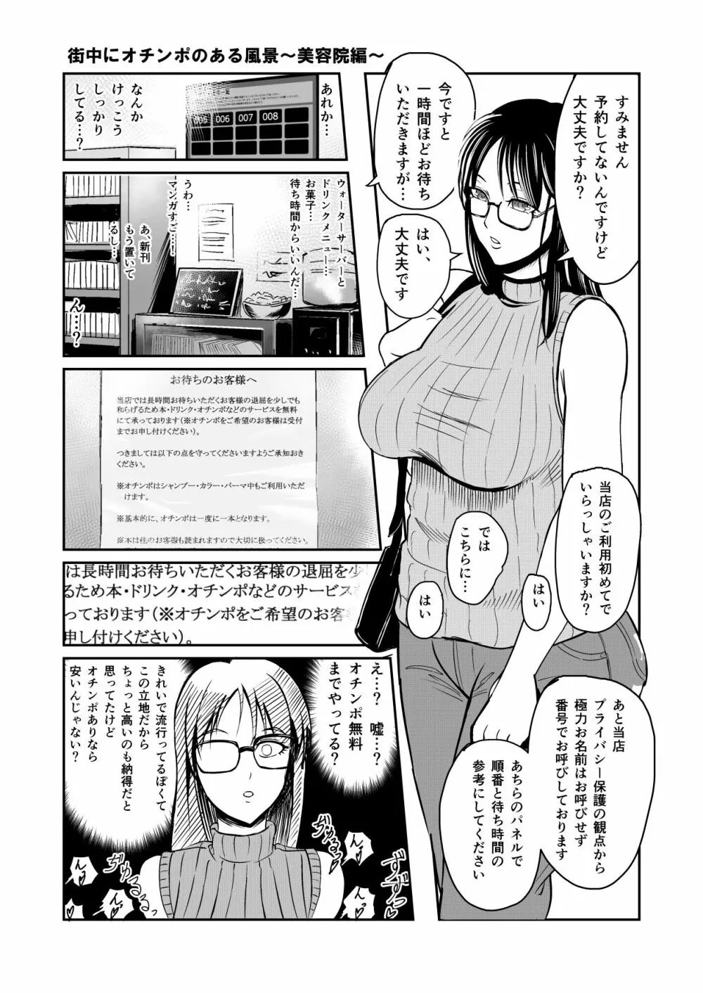 街中にオチンポのある風景 ～BAR編 & ファーストフード編～ Page.2