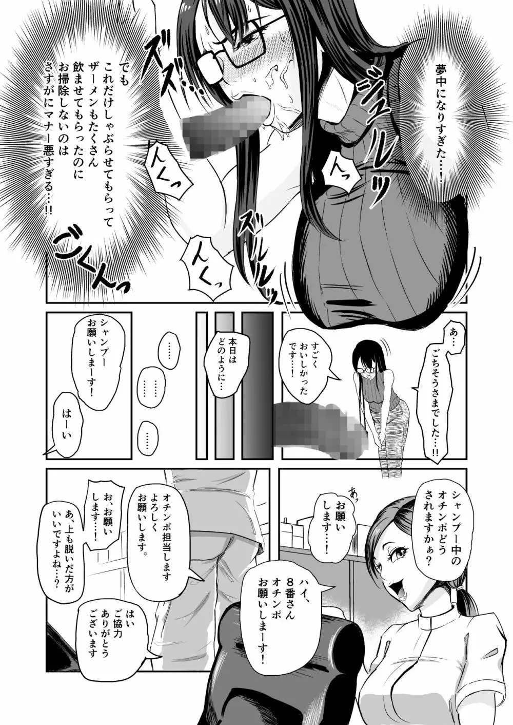 街中にオチンポのある風景 ～BAR編 & ファーストフード編～ Page.5