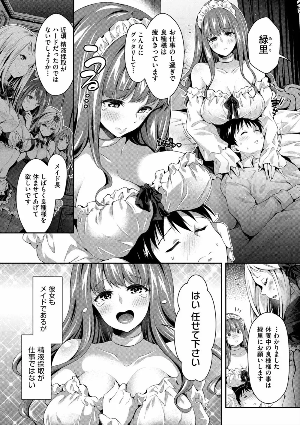 ハーレムメイドのダメダメ♥えっち Page.122