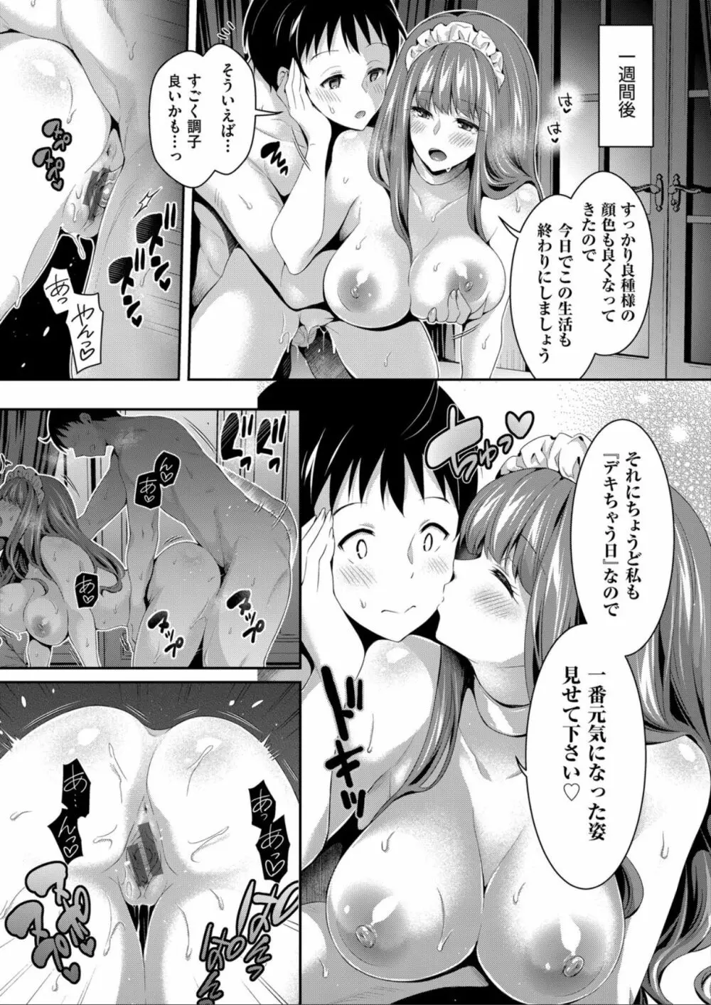ハーレムメイドのダメダメ♥えっち Page.142