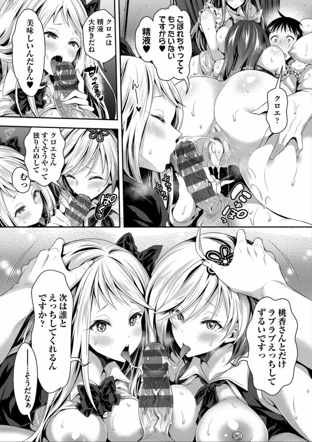 ハーレムメイドのダメダメ♥えっち Page.156