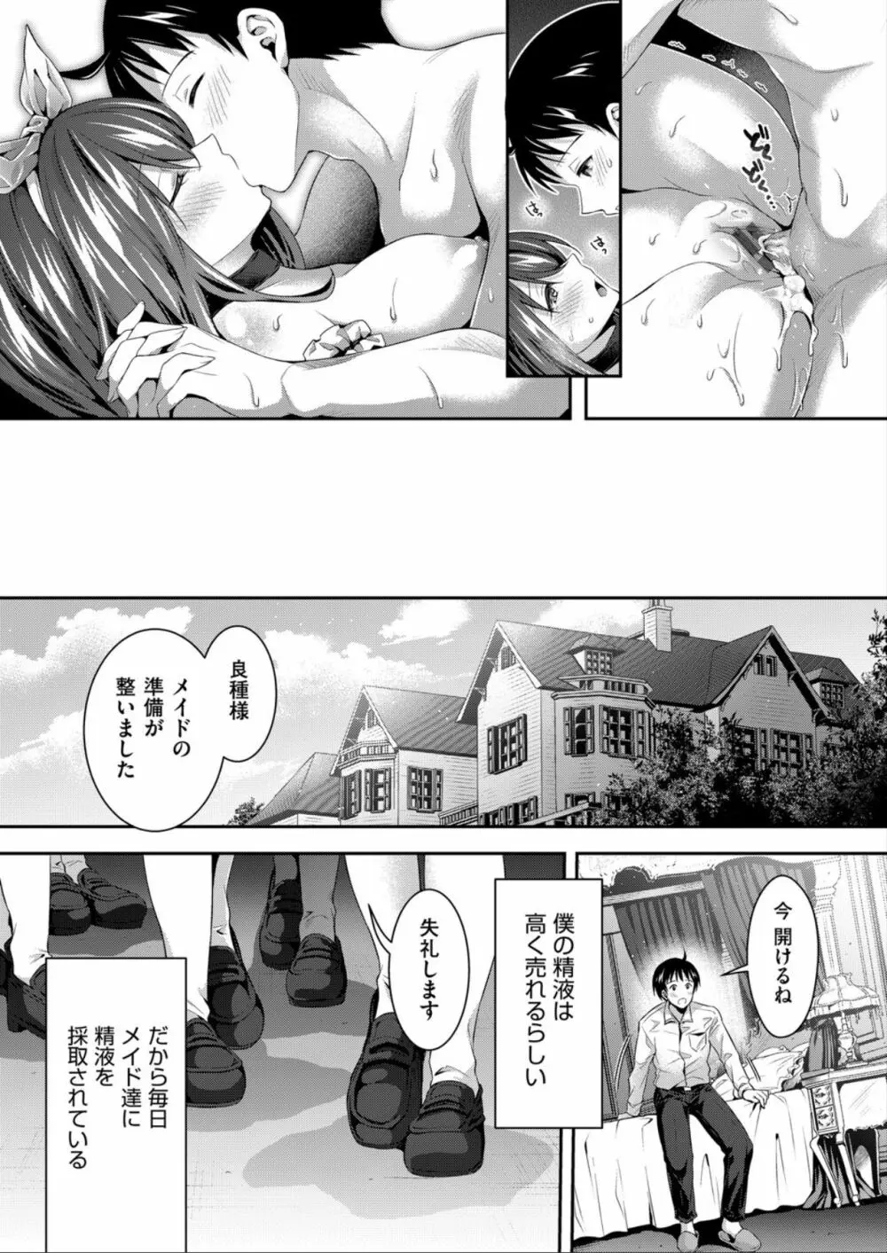 ハーレムメイドのダメダメ♥えっち Page.175