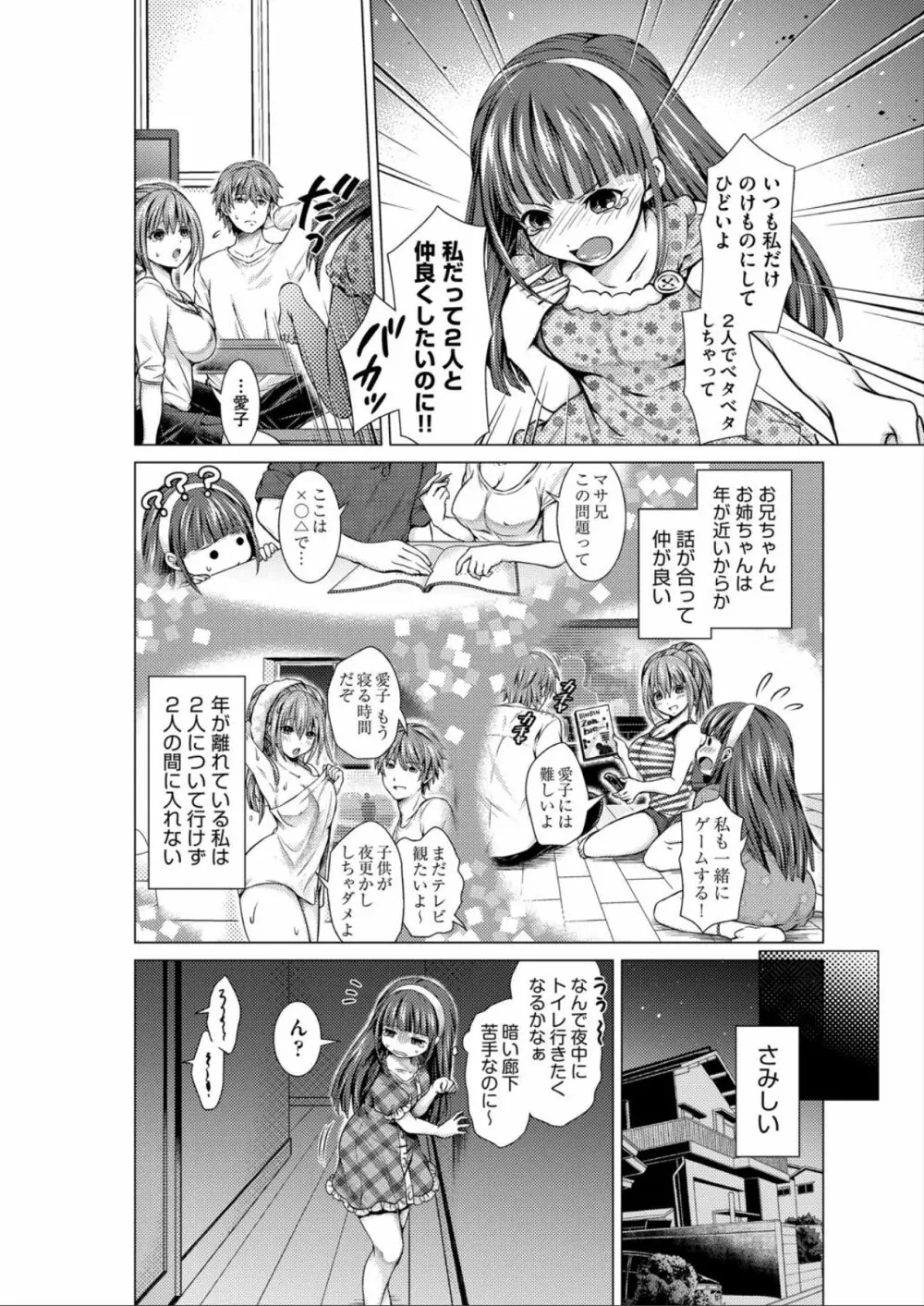 ハーレムメイドのダメダメ♥えっち Page.182