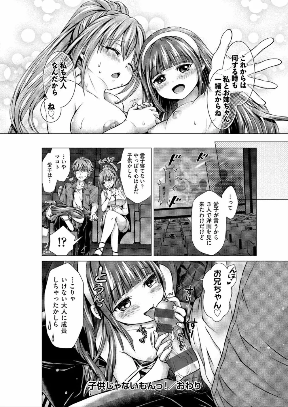 ハーレムメイドのダメダメ♥えっち Page.196