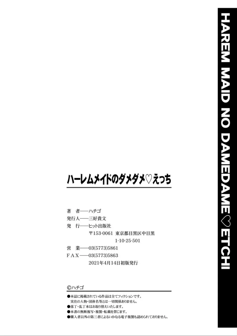ハーレムメイドのダメダメ♥えっち Page.198