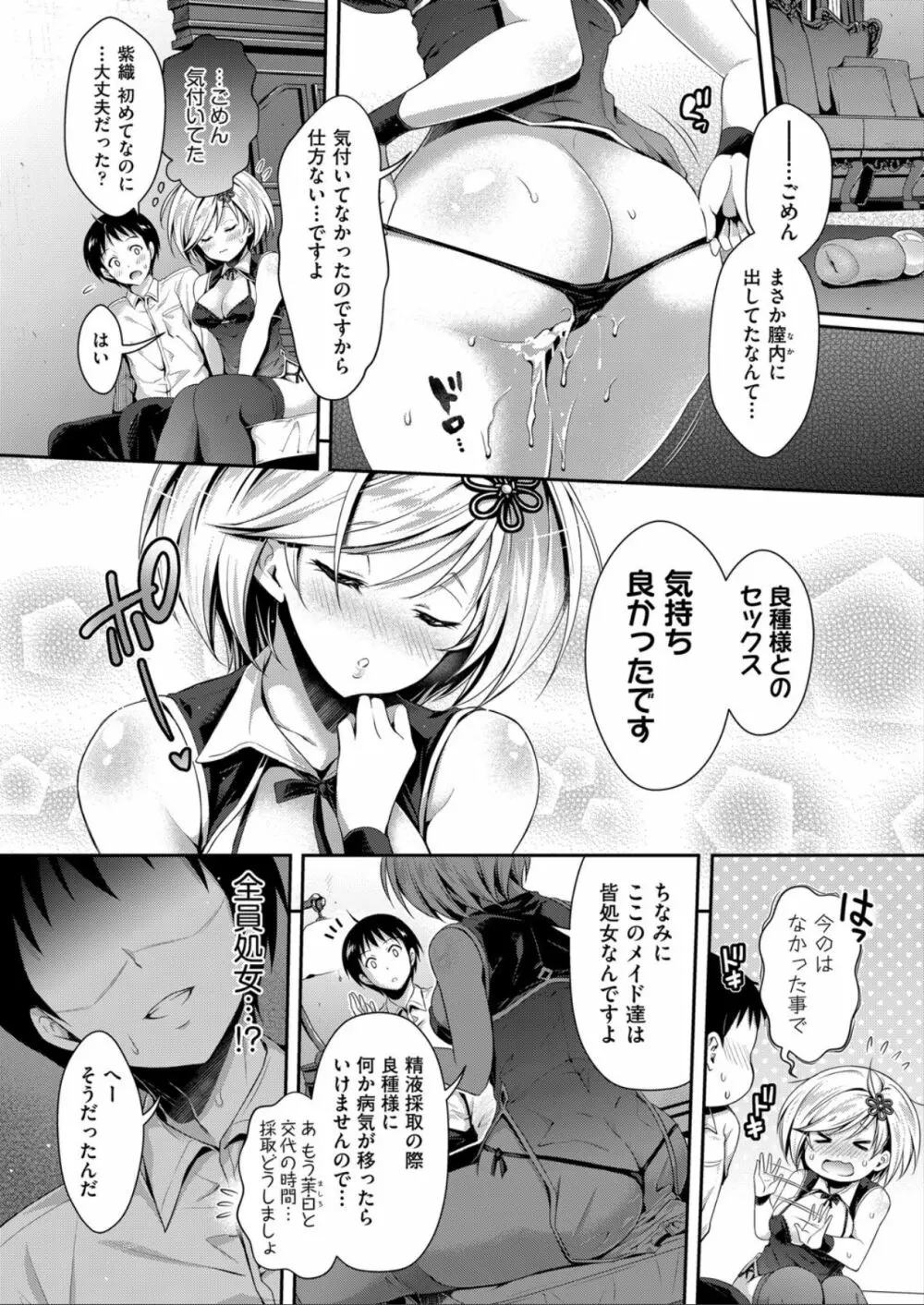 ハーレムメイドのダメダメ♥えっち Page.44