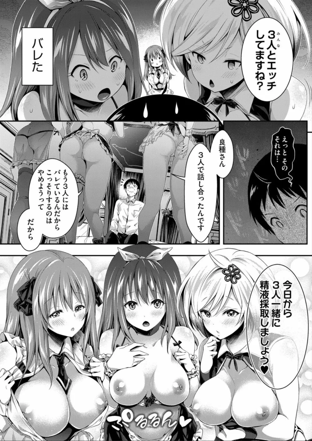 ハーレムメイドのダメダメ♥えっち Page.71