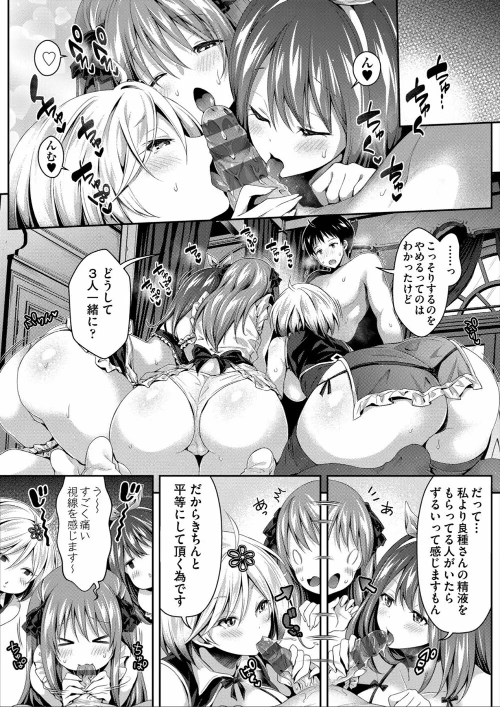 ハーレムメイドのダメダメ♥えっち Page.72