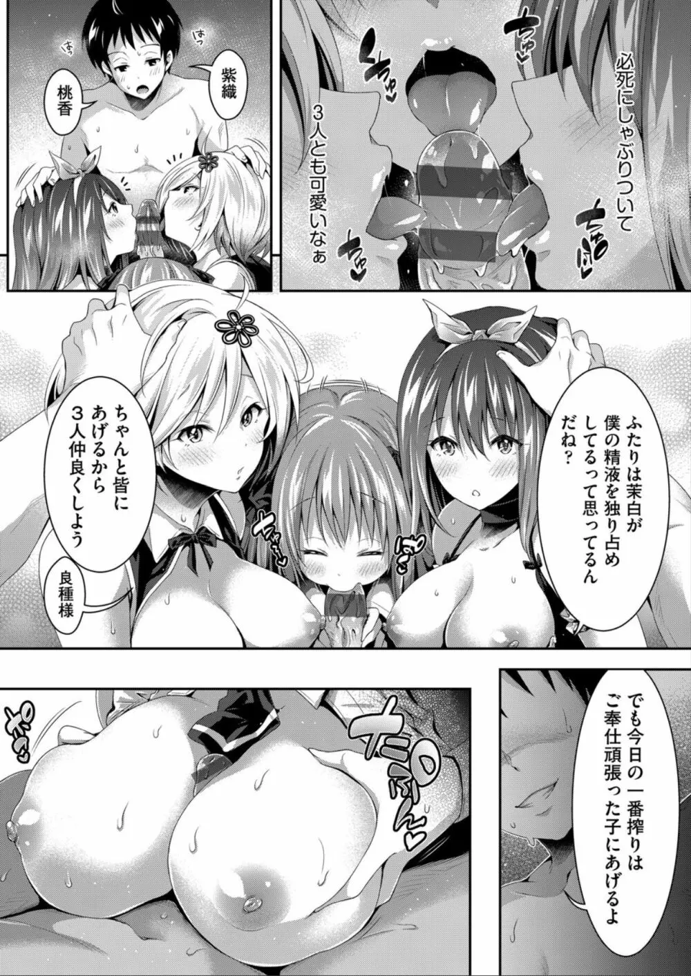 ハーレムメイドのダメダメ♥えっち Page.74