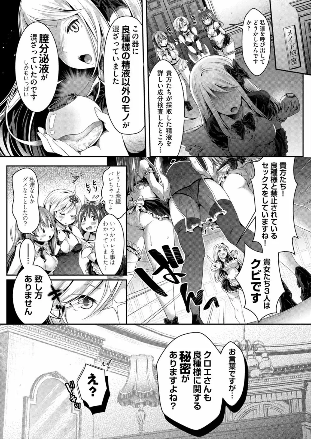 ハーレムメイドのダメダメ♥えっち Page.90