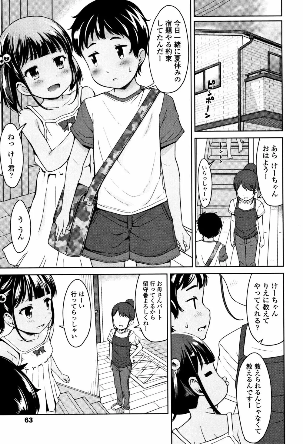 がーるみーつTT Page.15