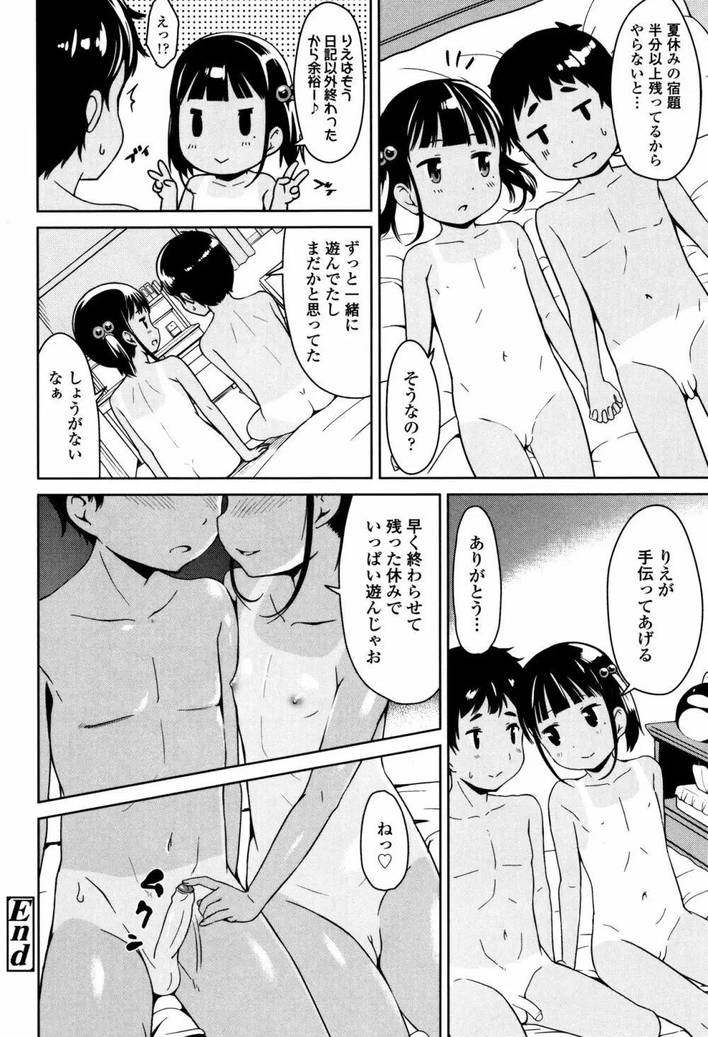 がーるみーつTT Page.24