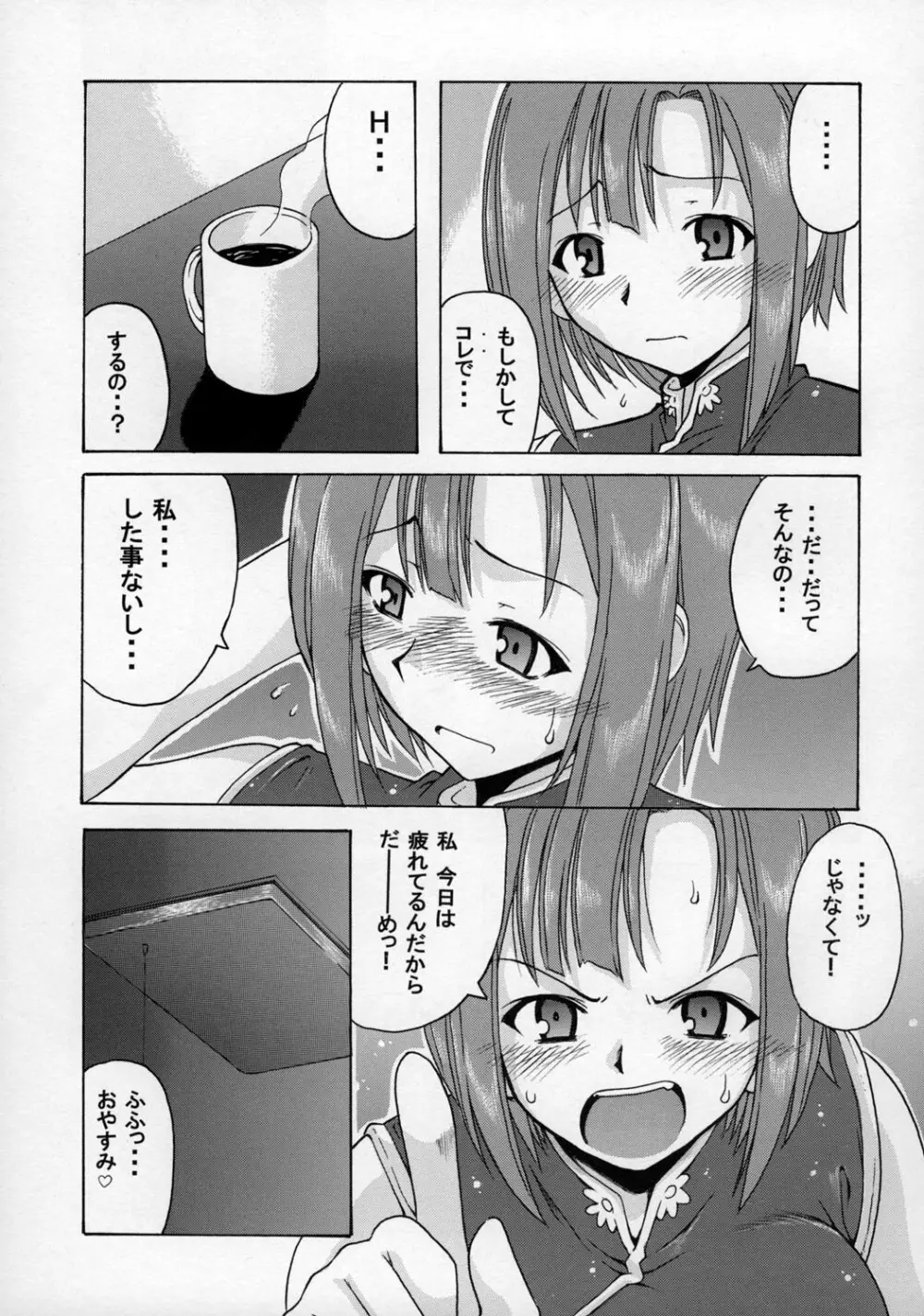 Rioにおまかせ Page.10