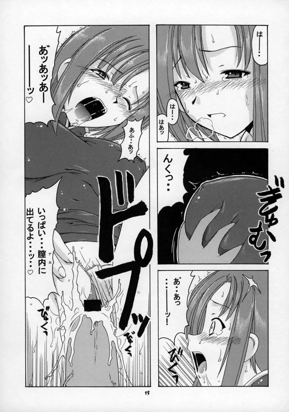 Rioにおまかせ Page.14