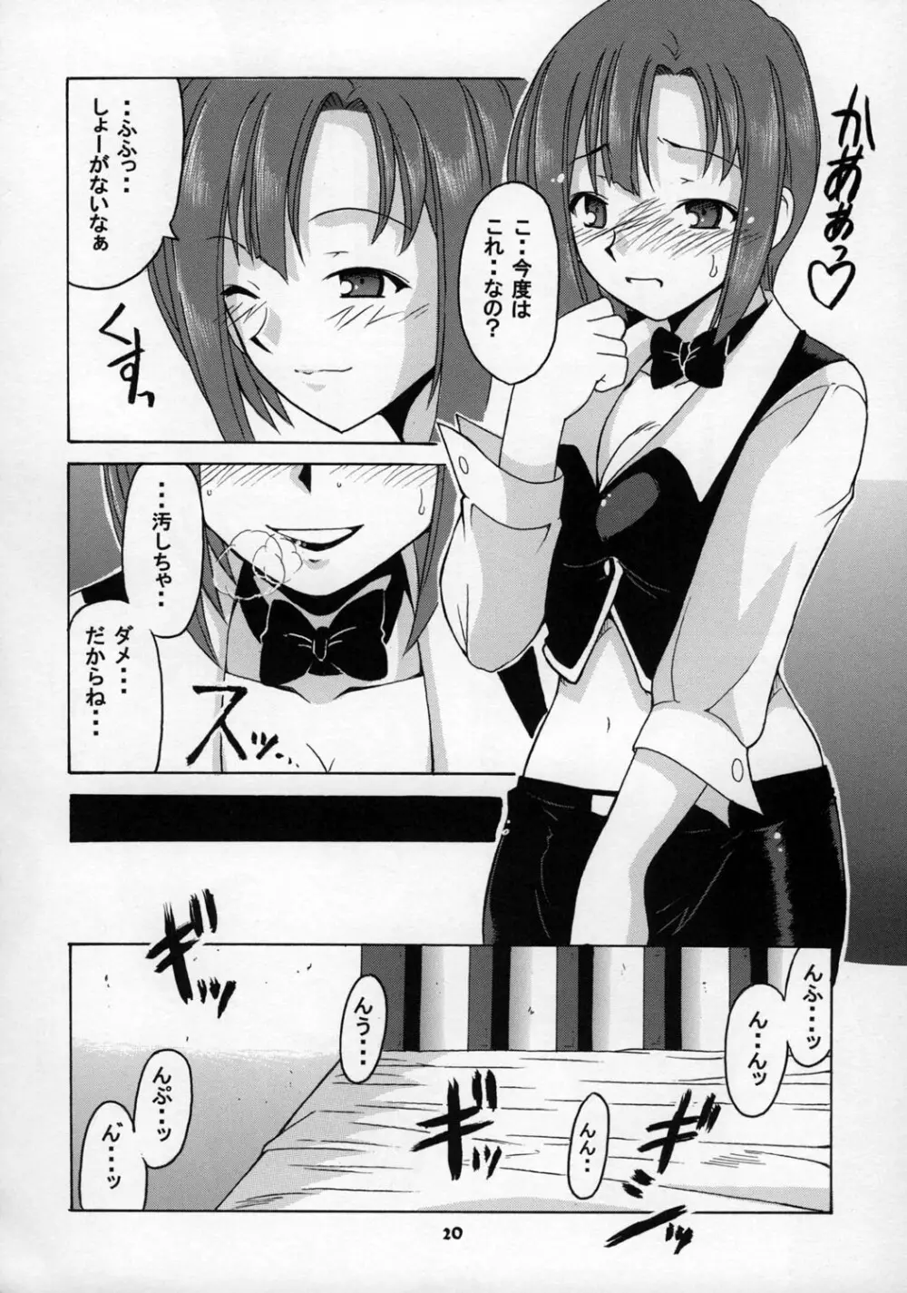 Rioにおまかせ Page.19