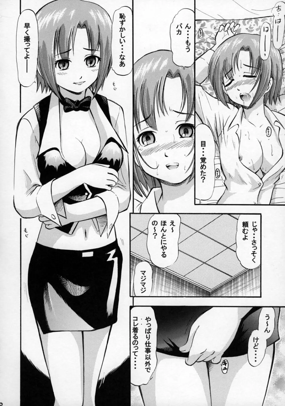 Rioにおまかせ Page.29