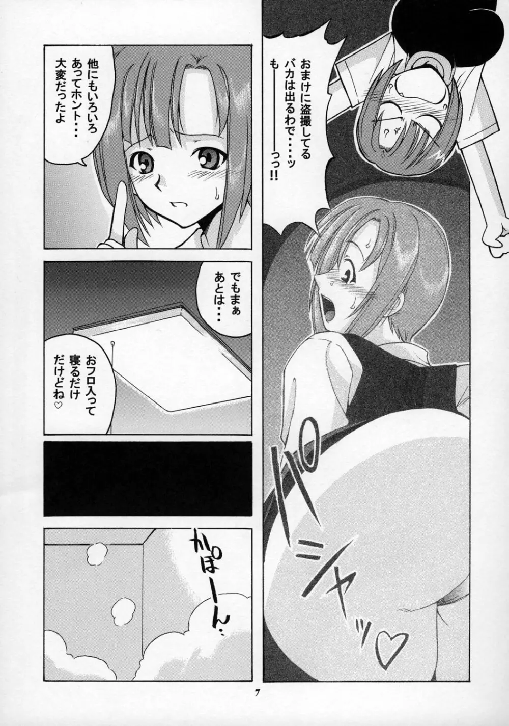 Rioにおまかせ Page.6