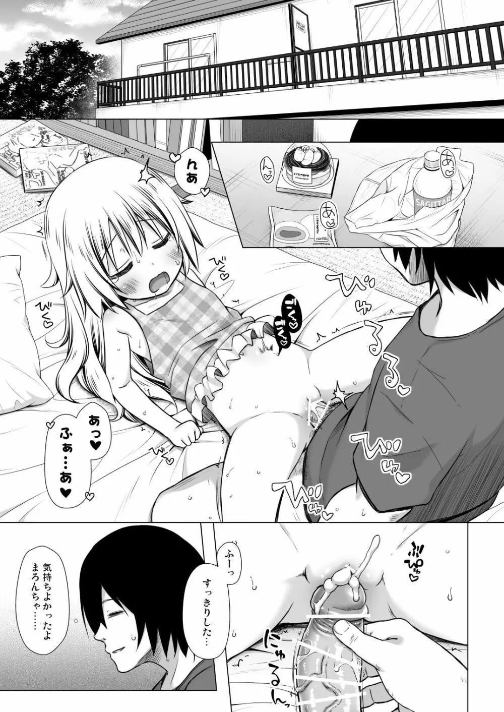 まろんちゃんちの事情 Page.22