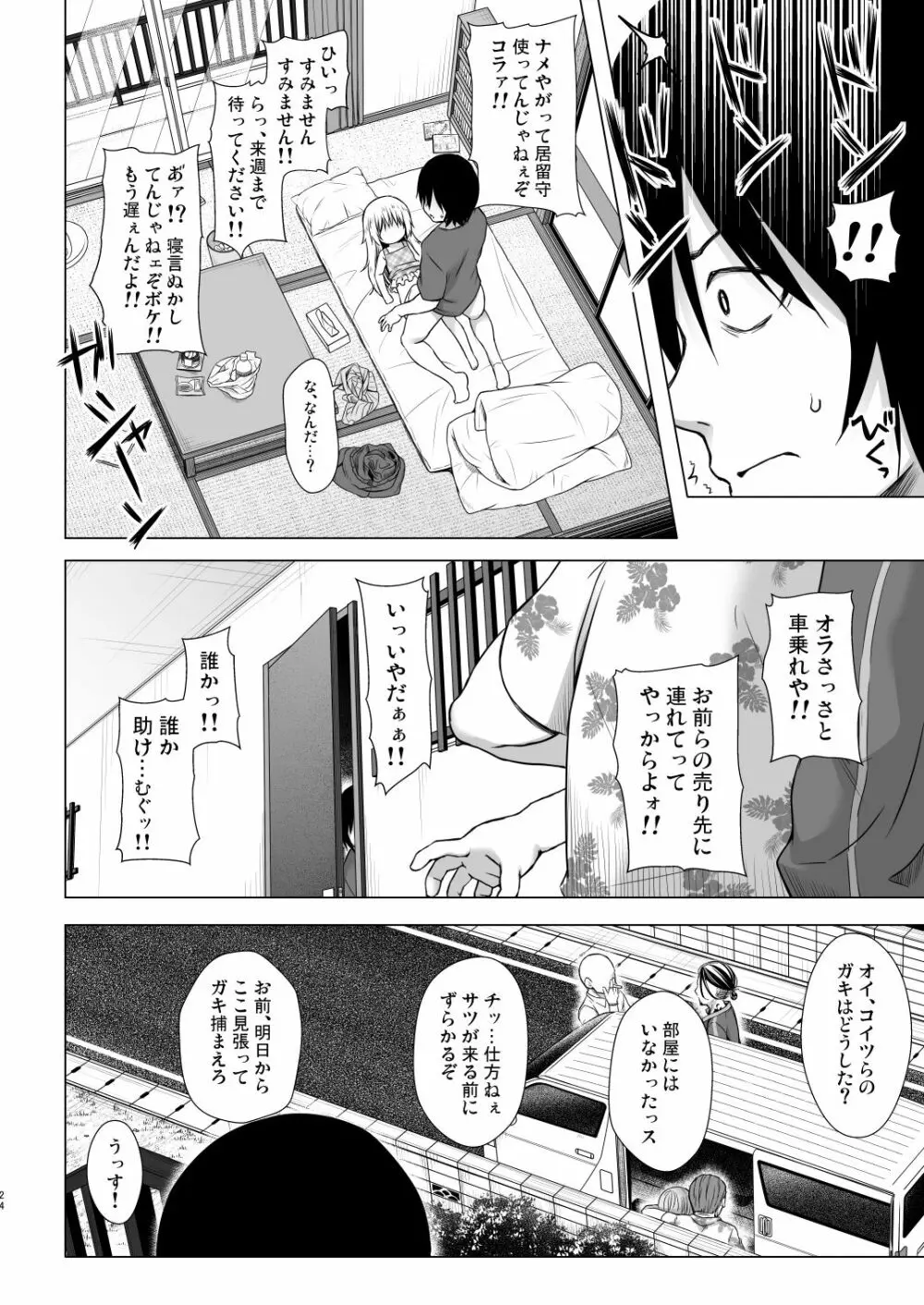 まろんちゃんちの事情 Page.23