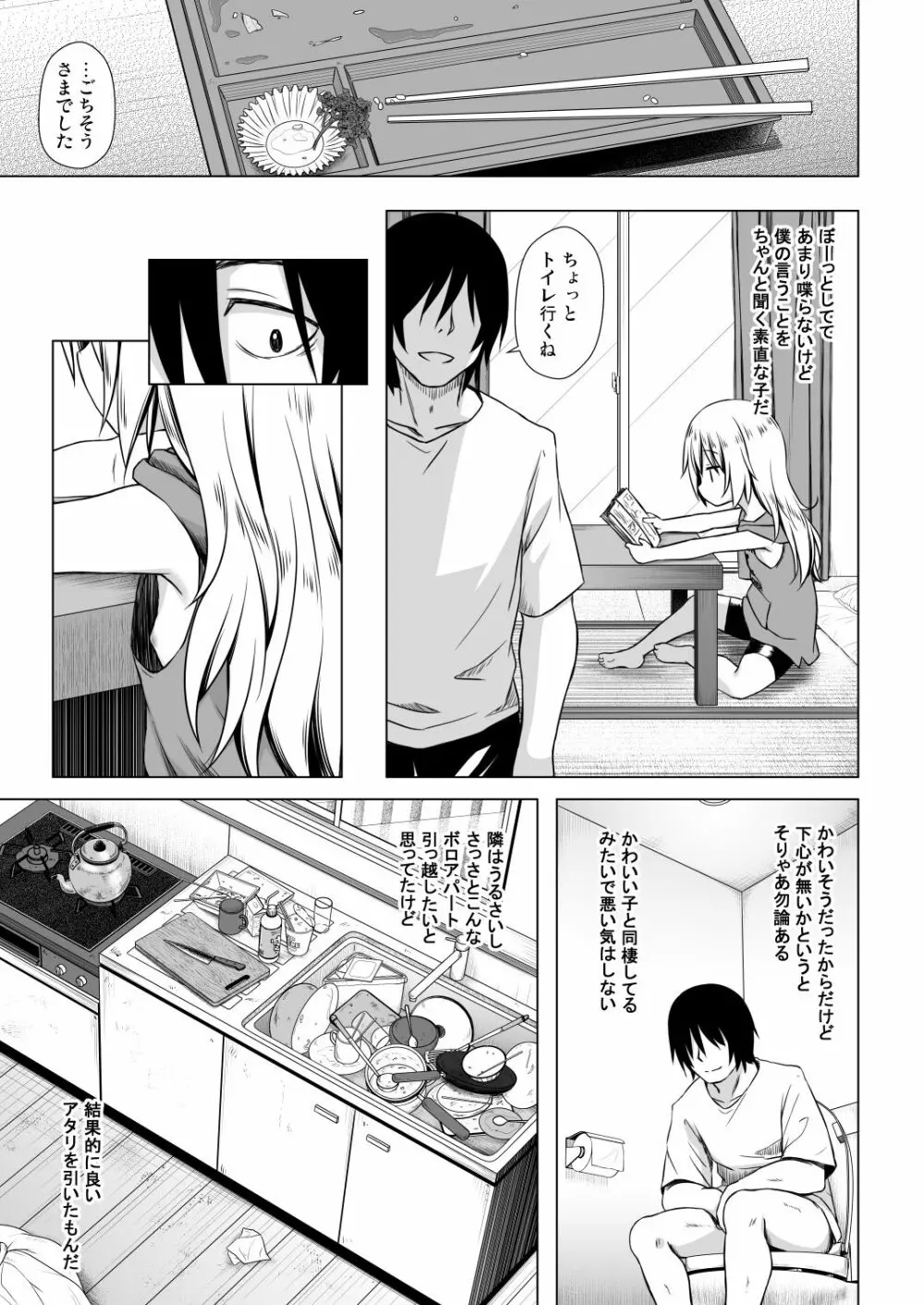 まろんちゃんちの事情 Page.4