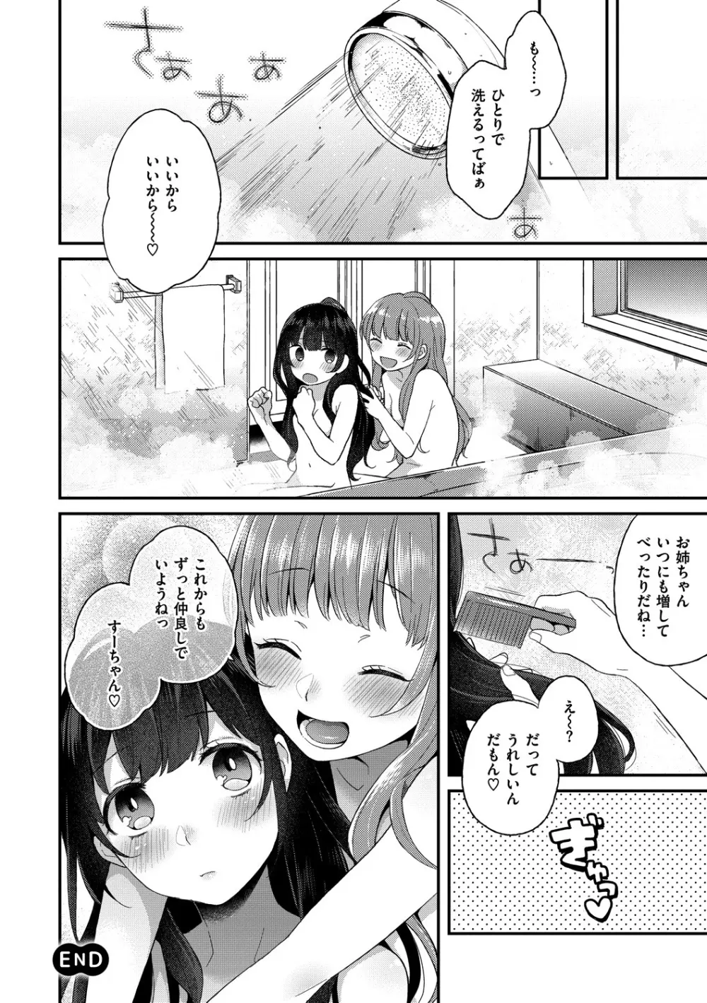 いけないことしたい Page.100