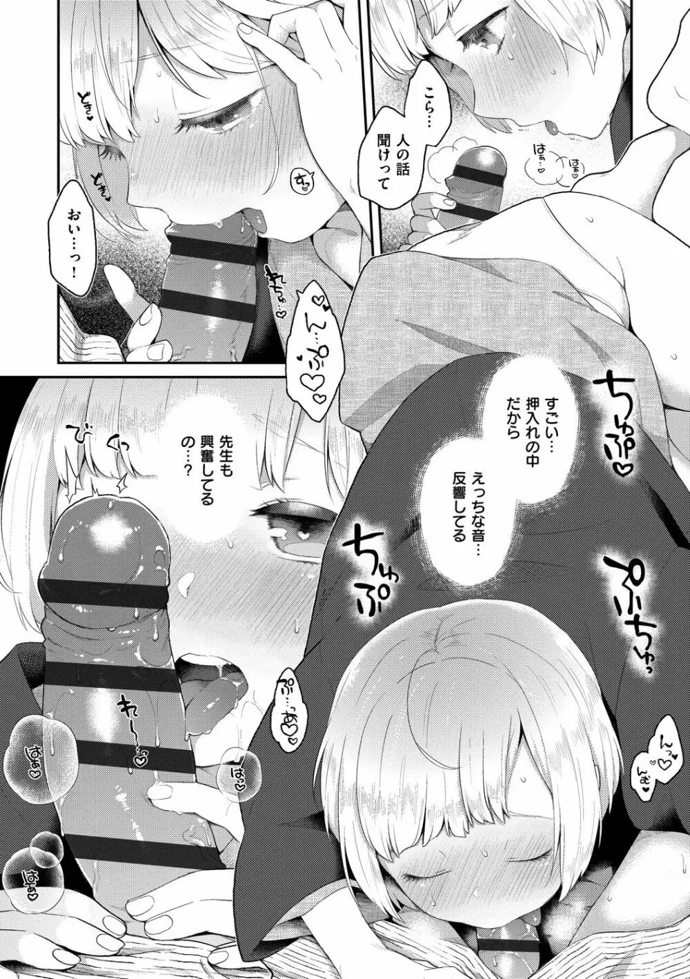 いけないことしたい Page.108