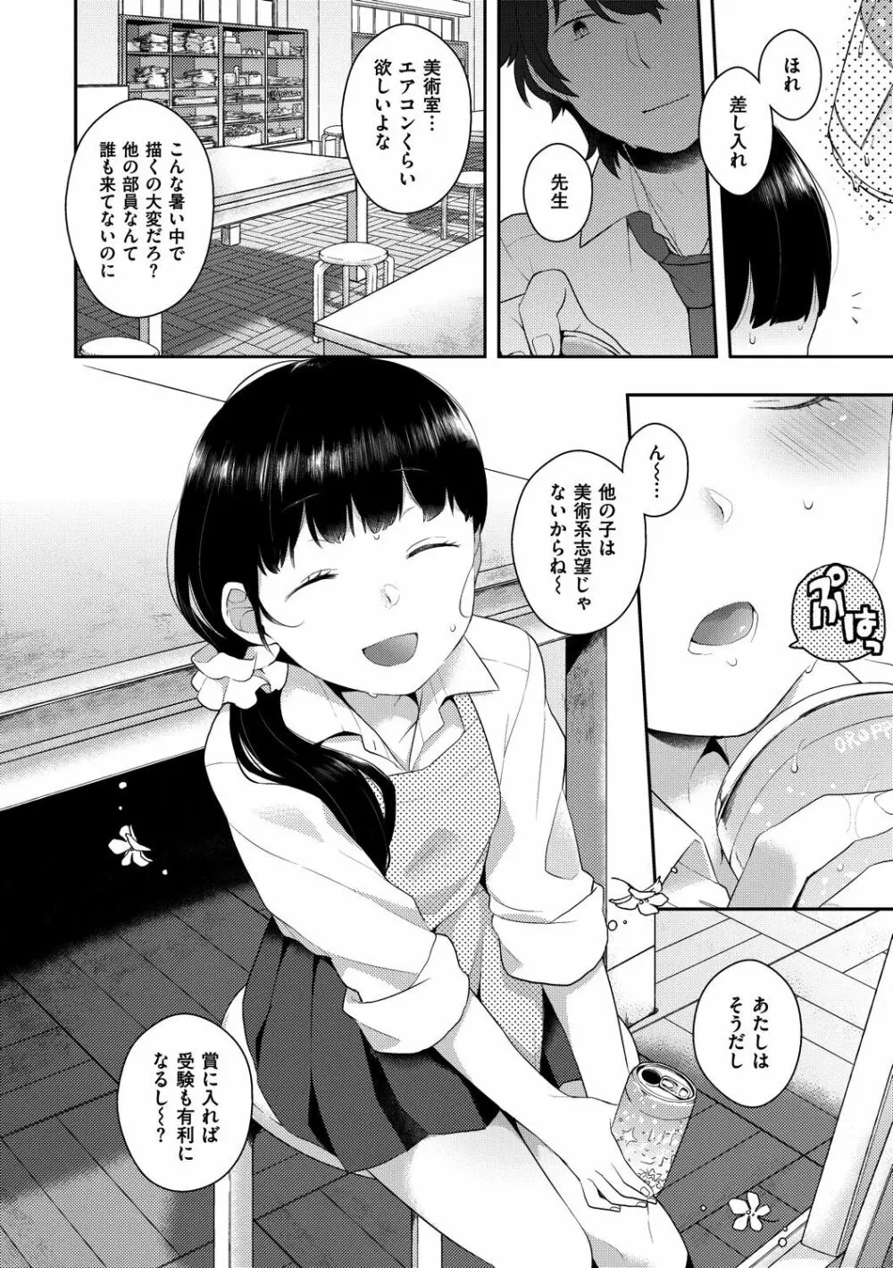 いけないことしたい Page.122