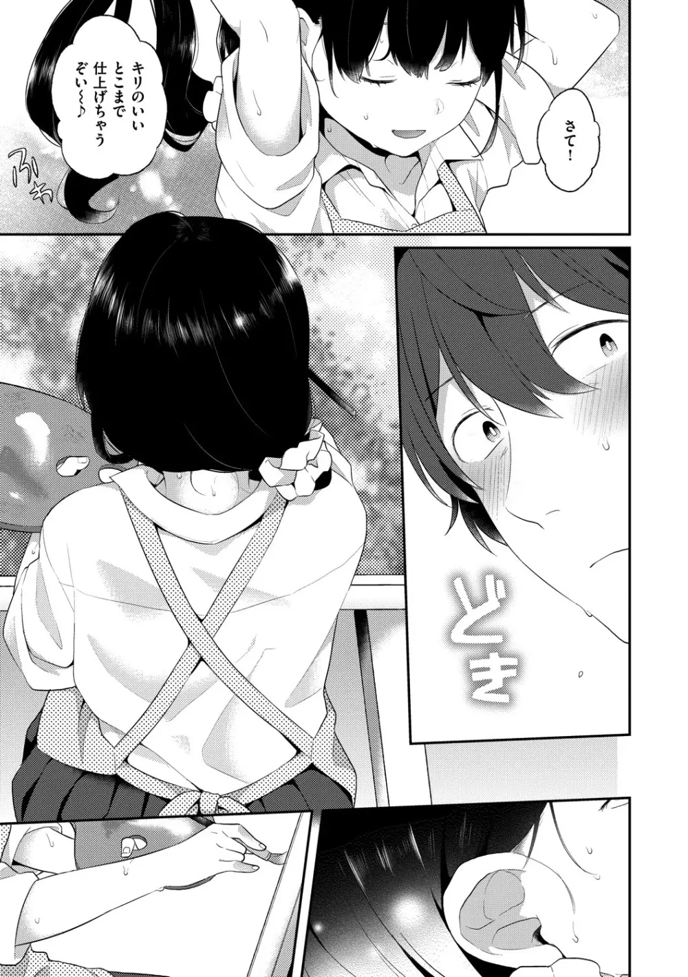 いけないことしたい Page.123