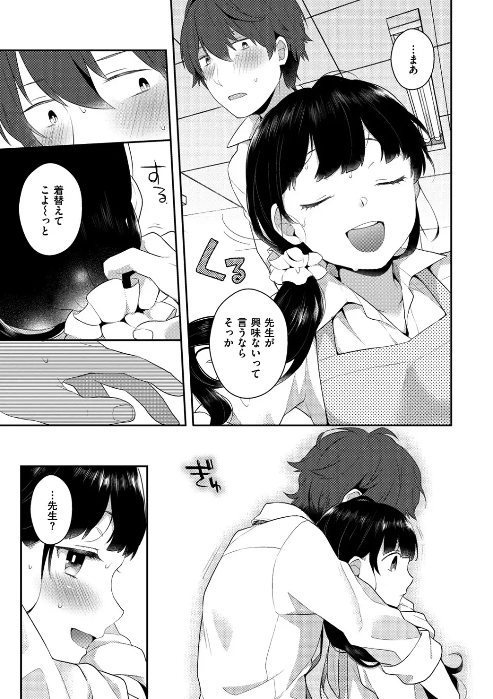 いけないことしたい Page.125