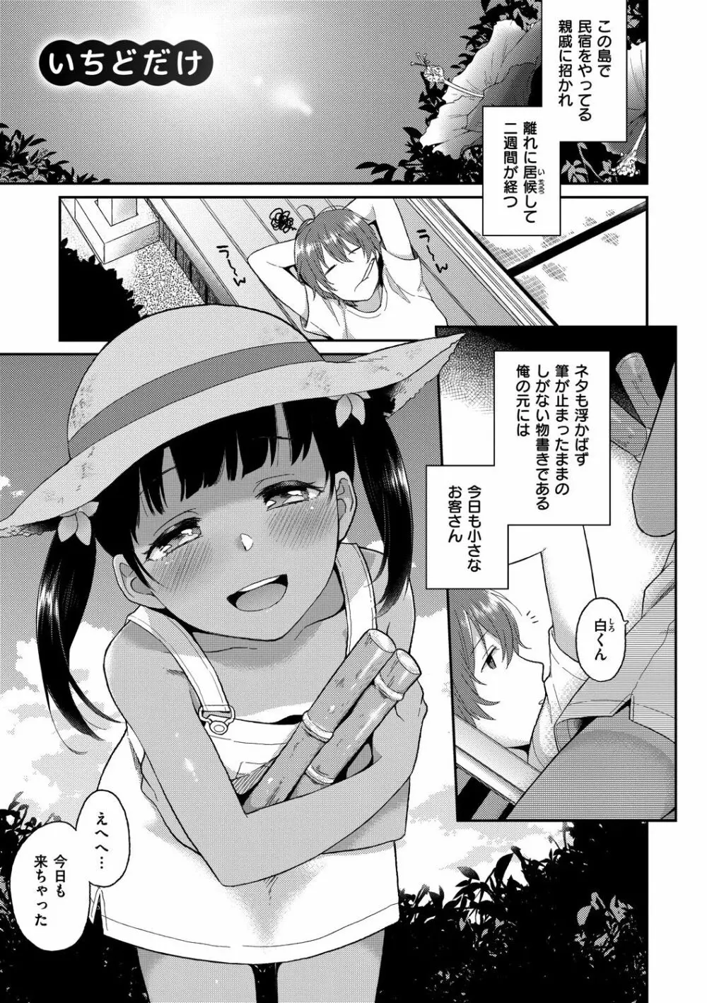 いけないことしたい Page.141