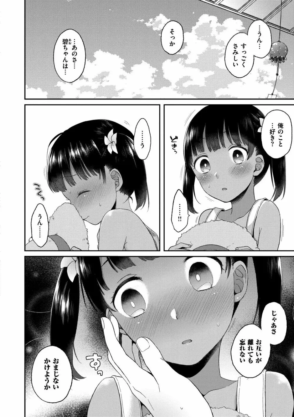 いけないことしたい Page.144