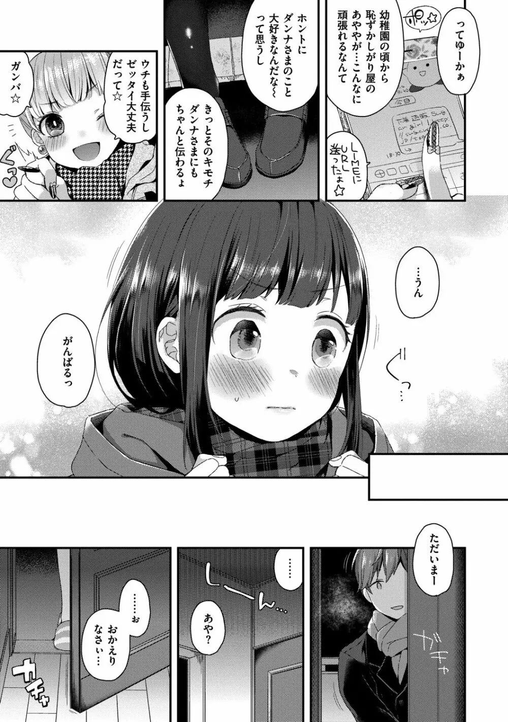 いけないことしたい Page.15