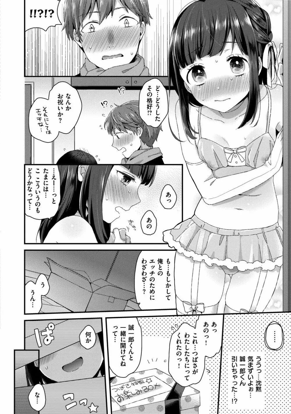 いけないことしたい Page.16