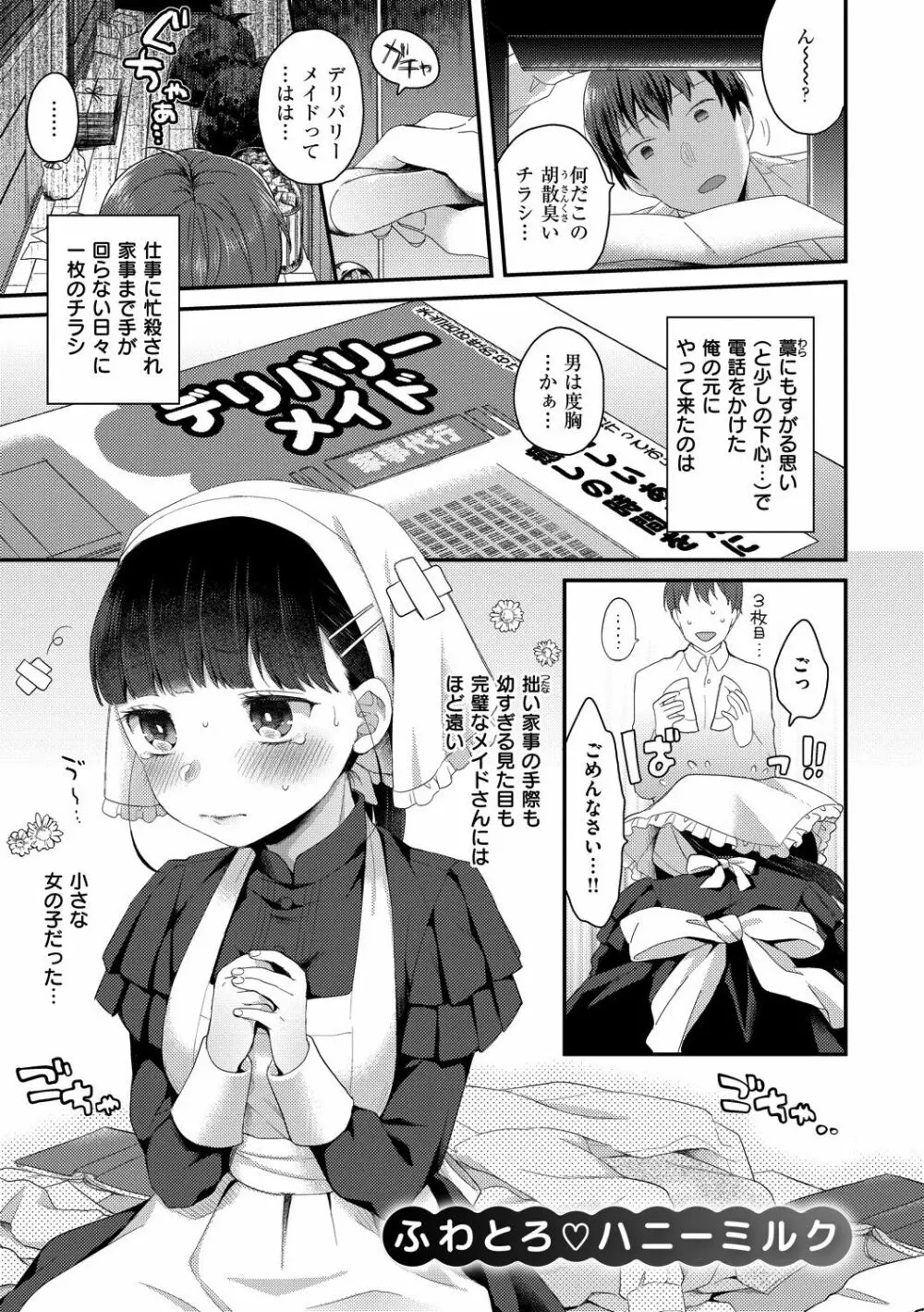 いけないことしたい Page.163