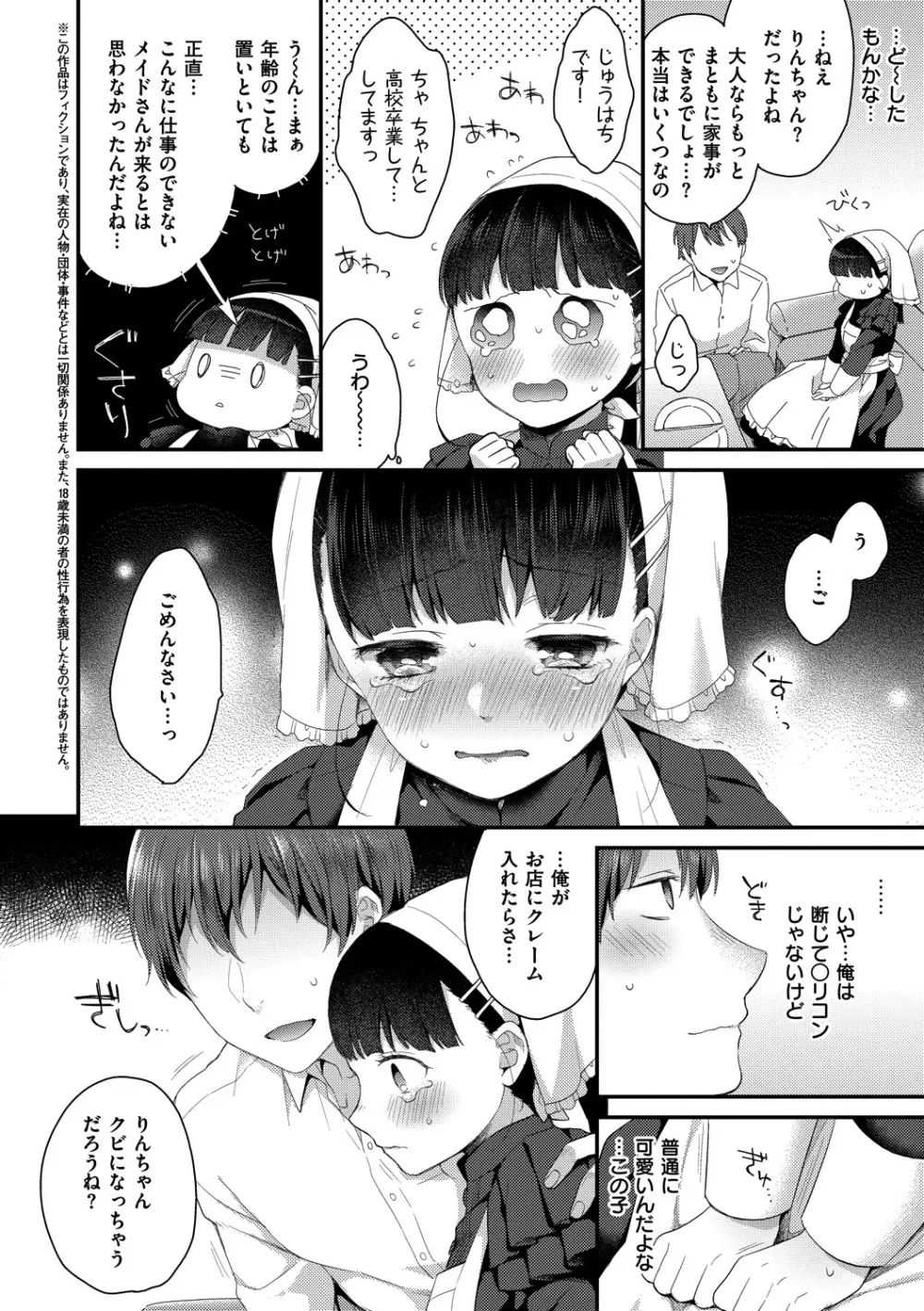 いけないことしたい Page.164