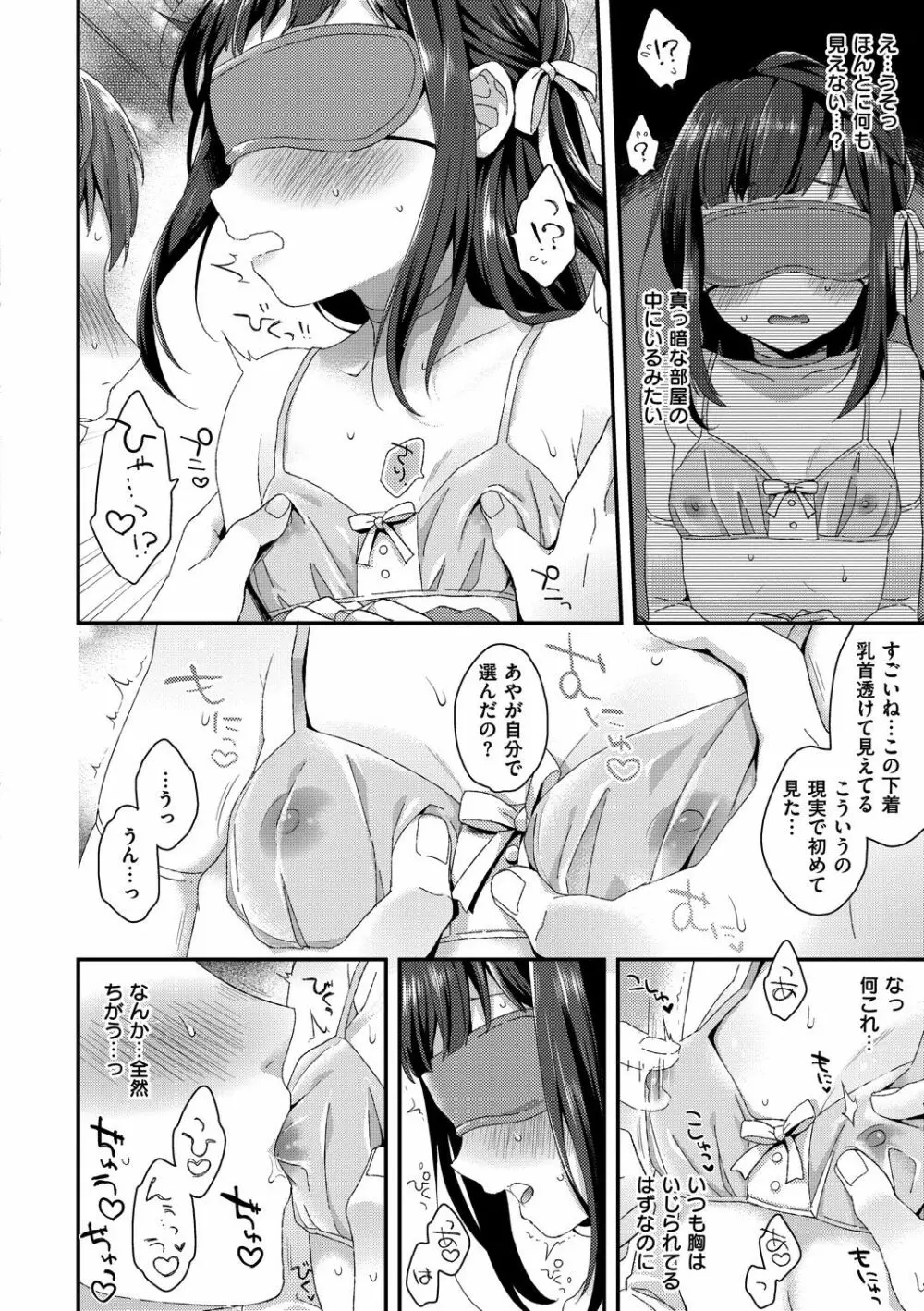 いけないことしたい Page.18