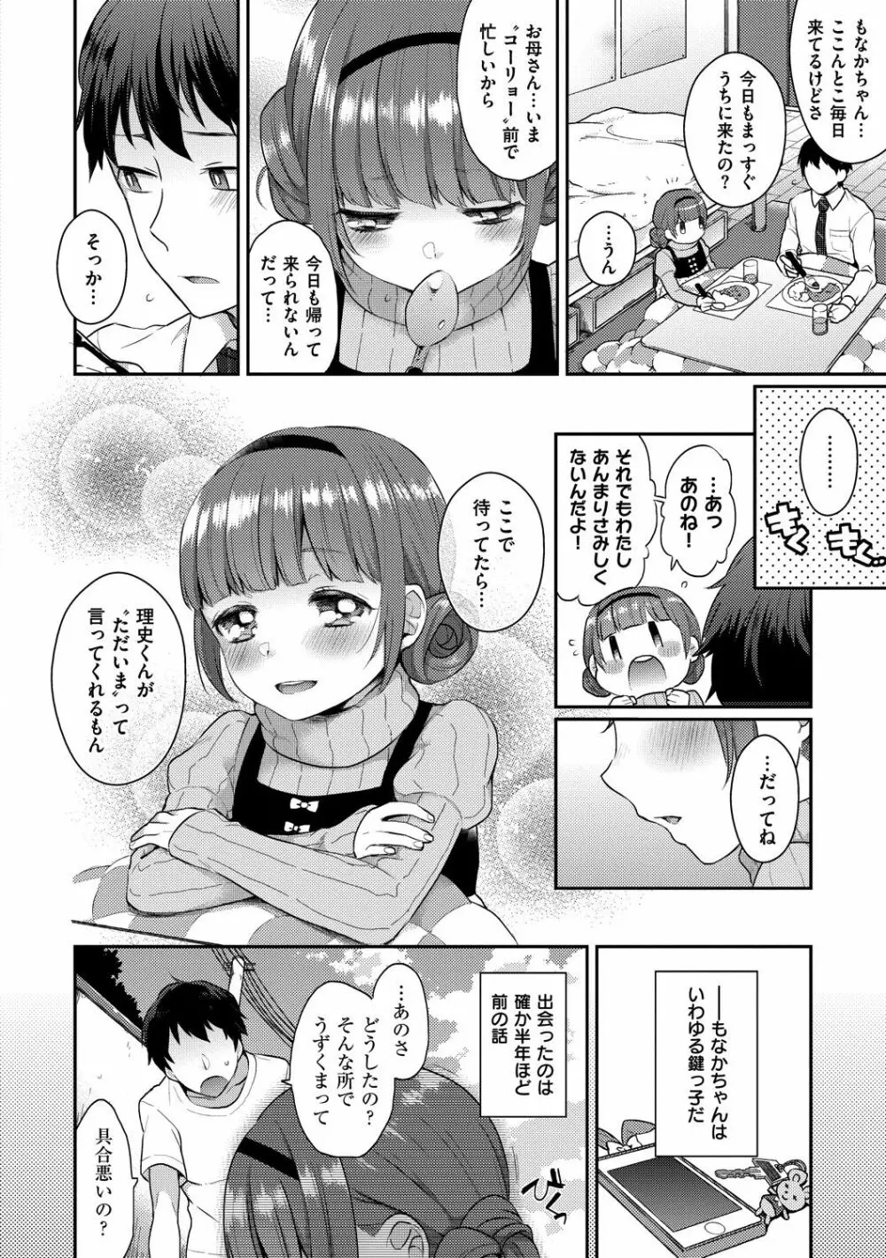 いけないことしたい Page.180