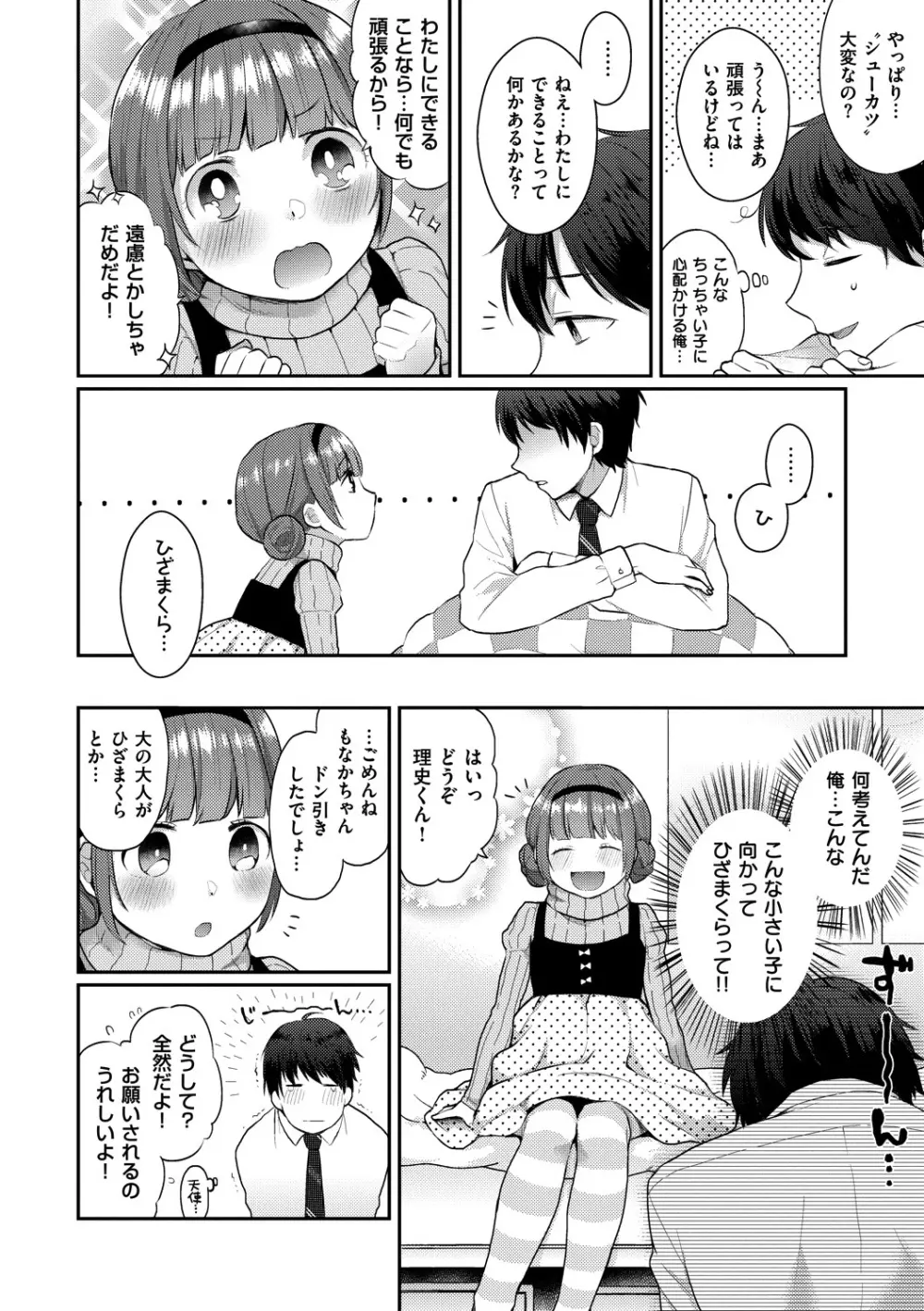 いけないことしたい Page.182