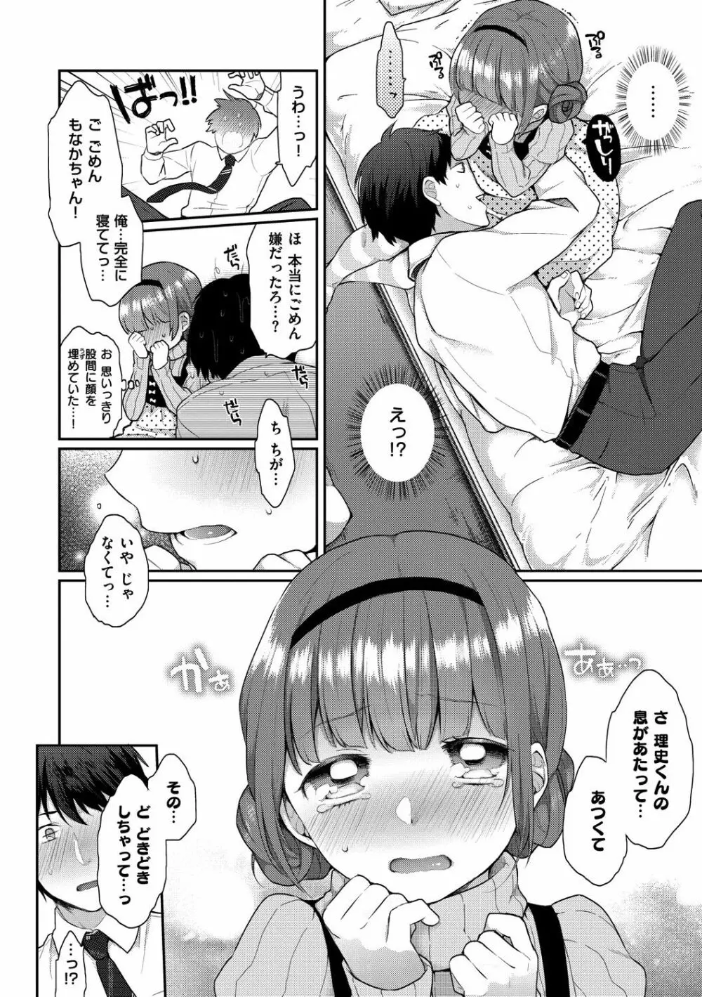 いけないことしたい Page.184