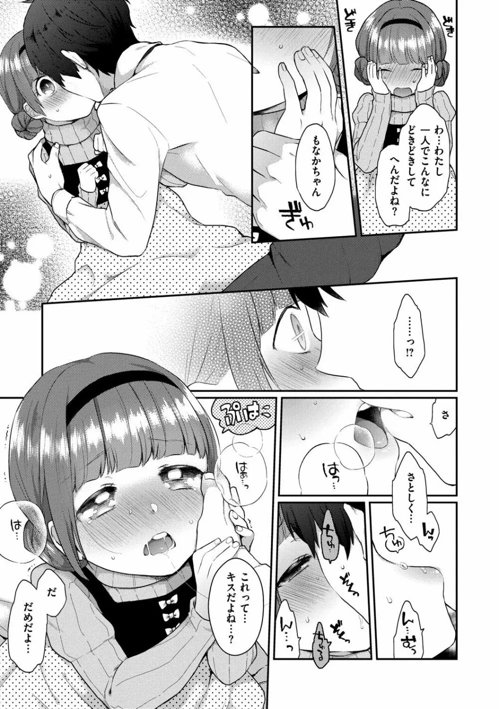 いけないことしたい Page.185