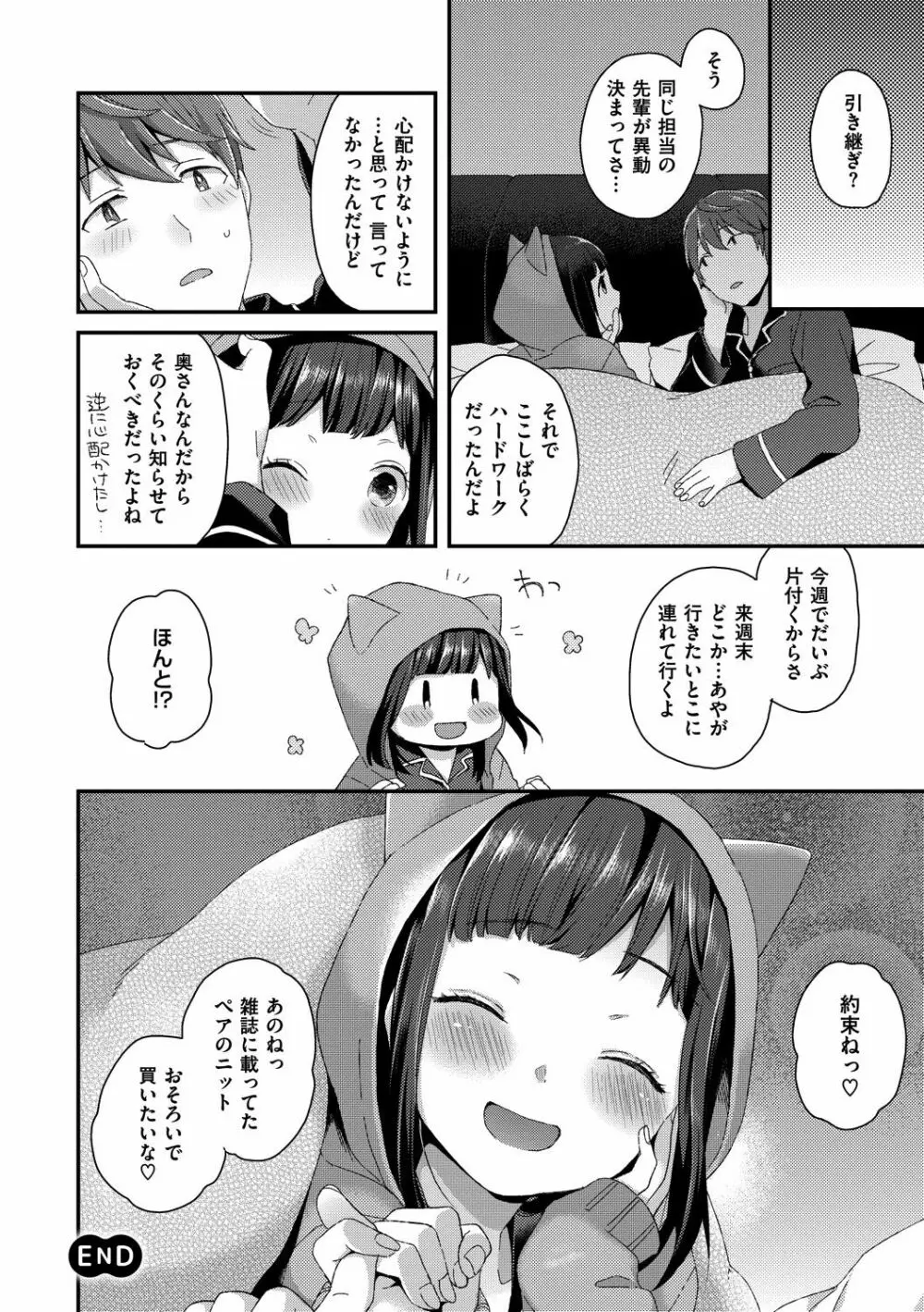 いけないことしたい Page.34