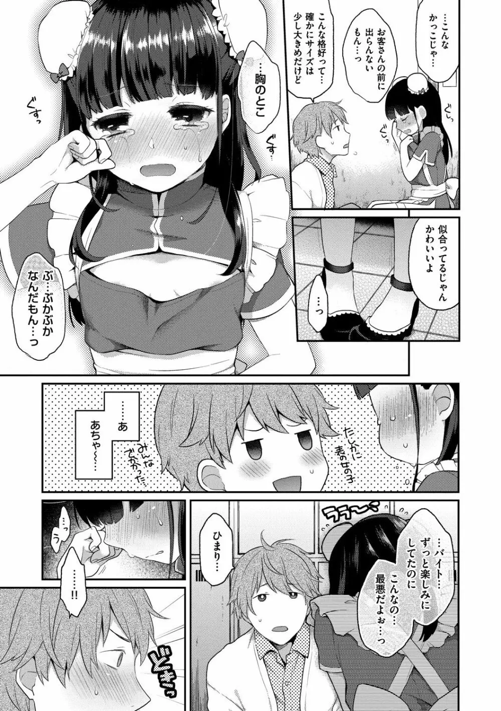 いけないことしたい Page.41