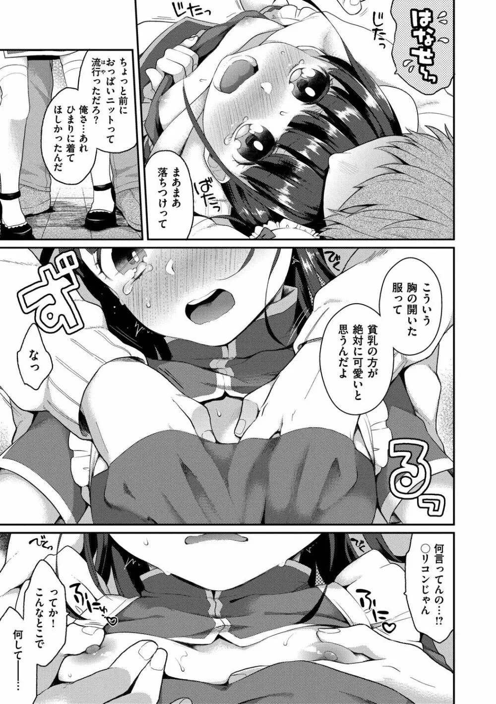 いけないことしたい Page.43