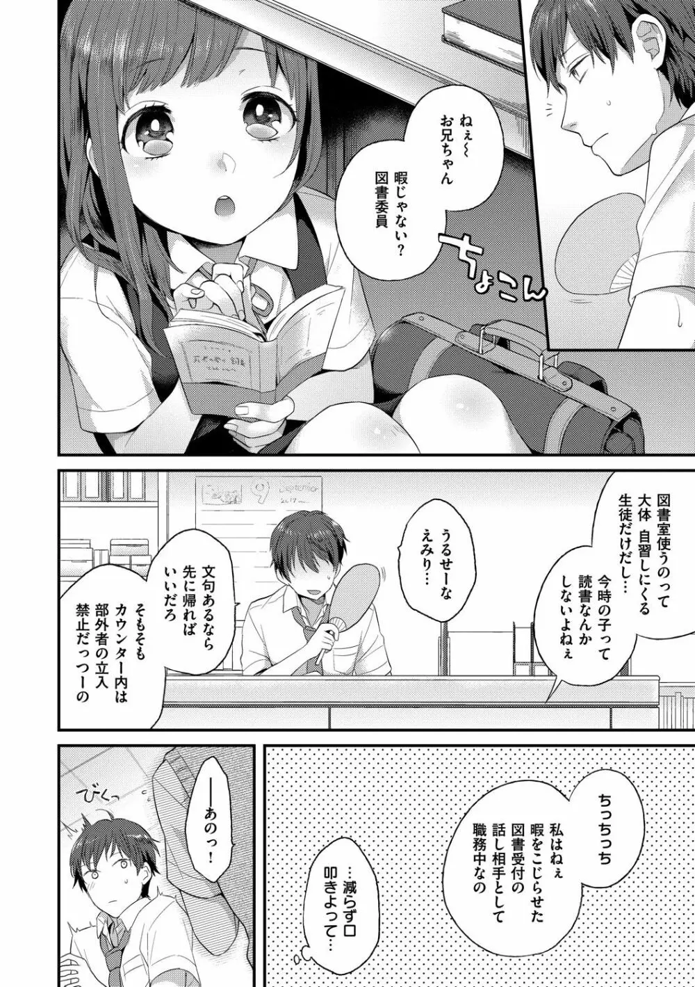 いけないことしたい Page.58