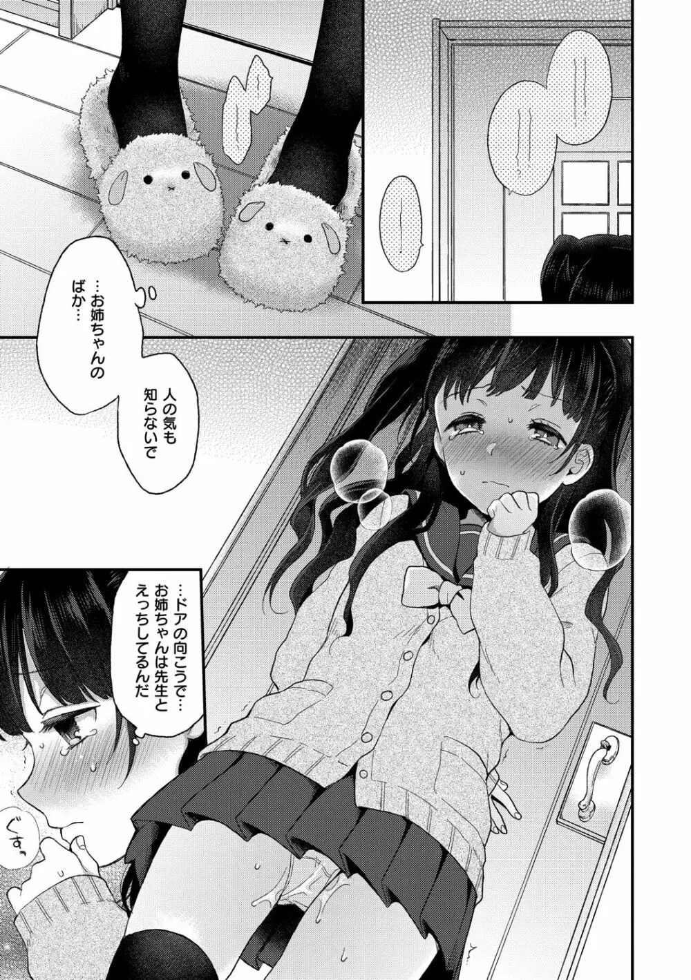 いけないことしたい Page.81