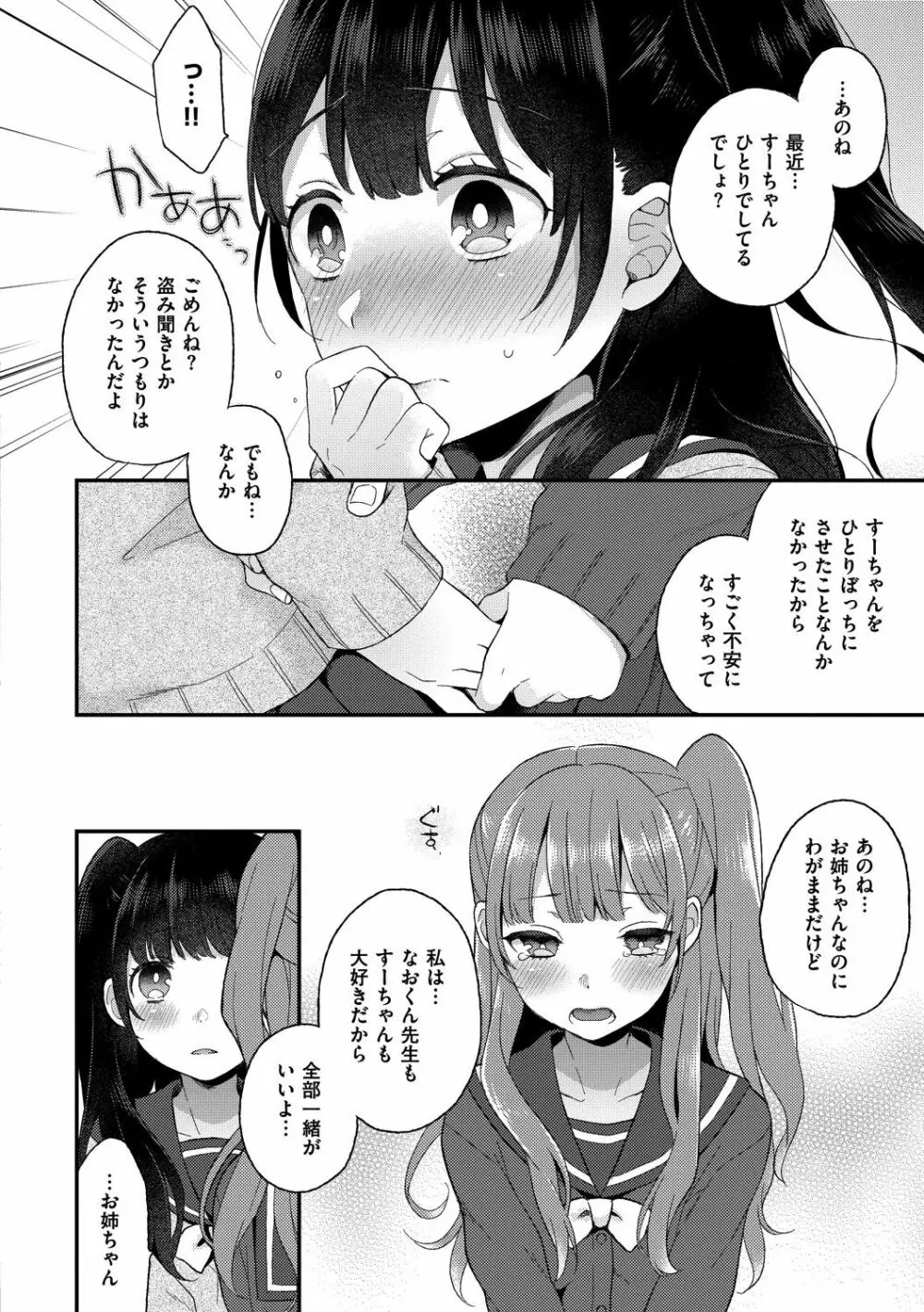 いけないことしたい Page.84