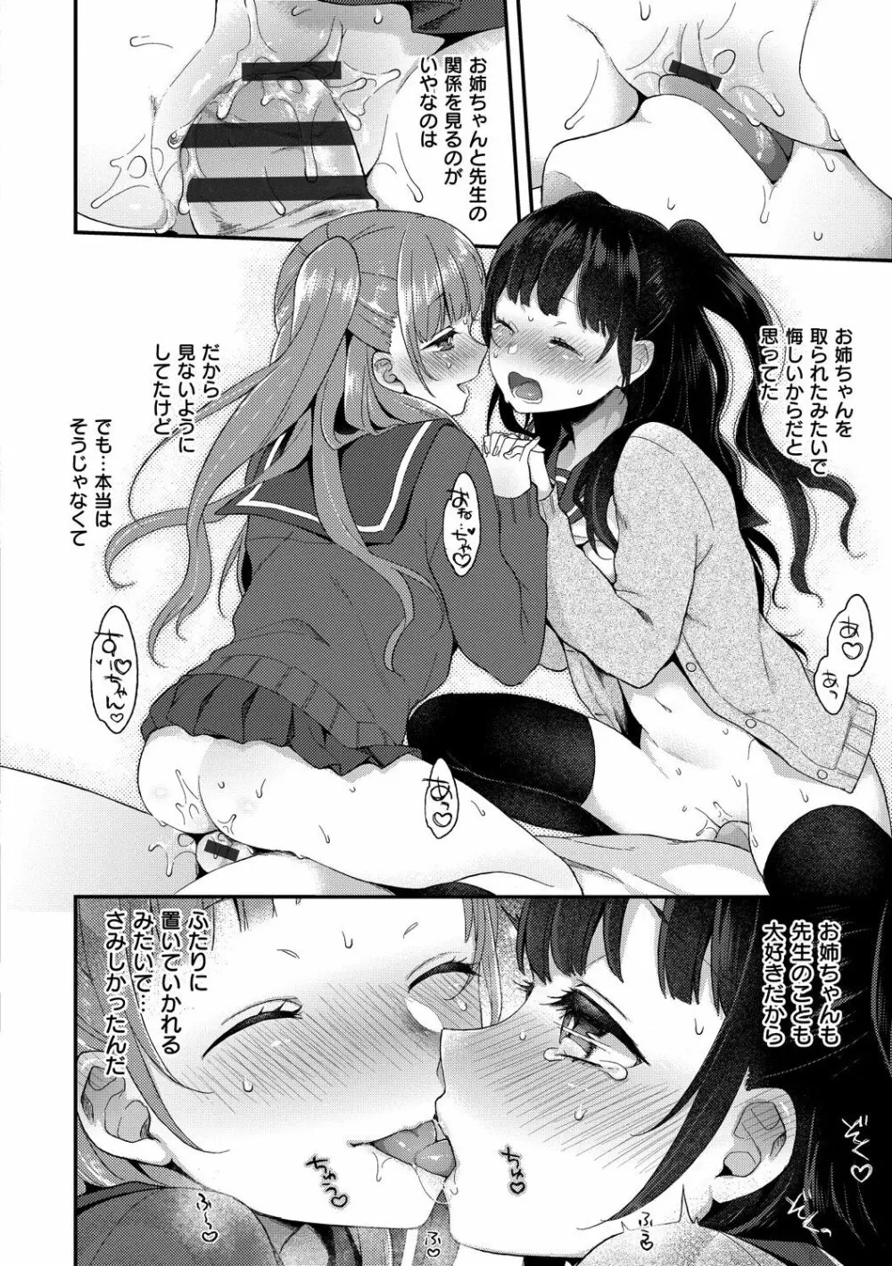 いけないことしたい Page.96