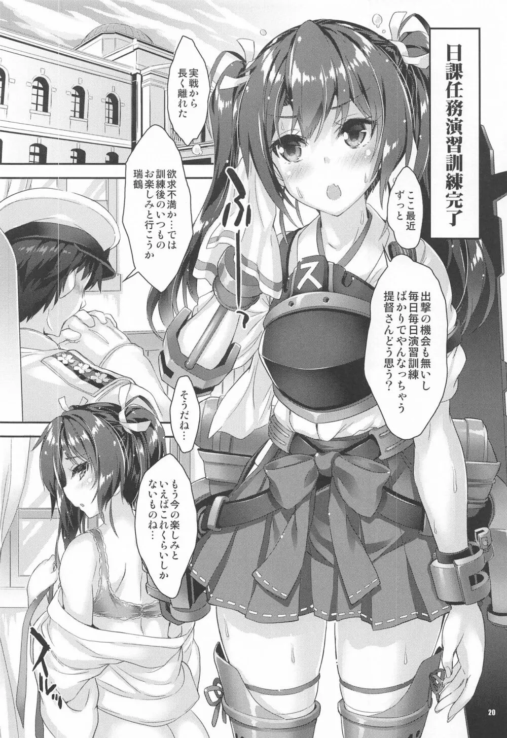 魔法探偵社総集編8 Page.19
