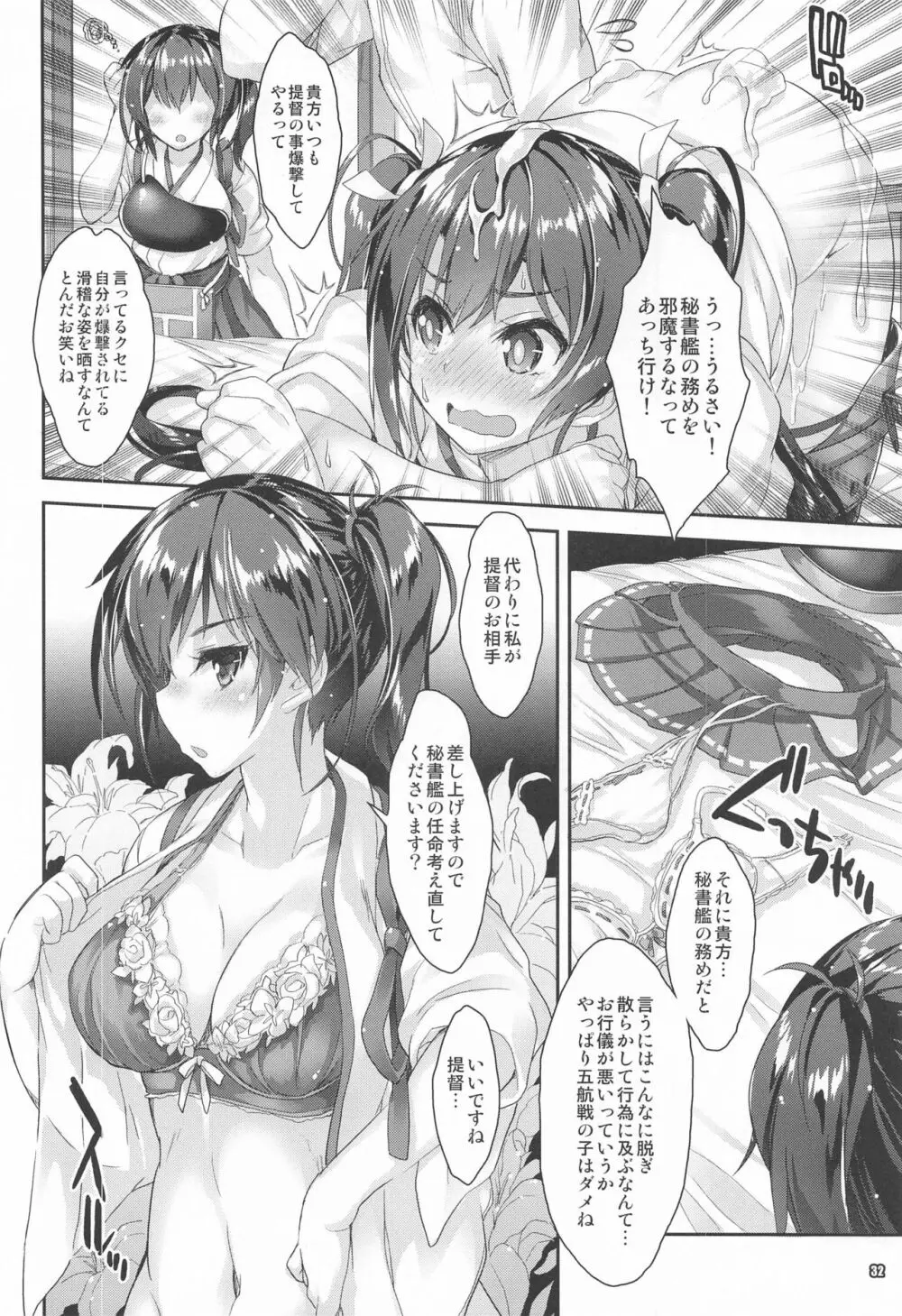 魔法探偵社総集編8 Page.31