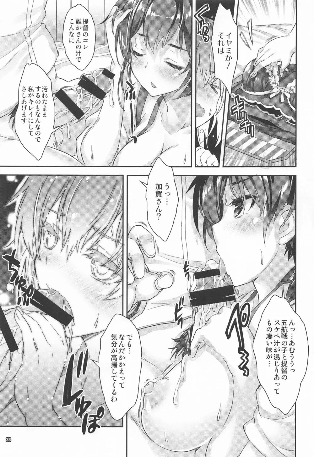 魔法探偵社総集編8 Page.32